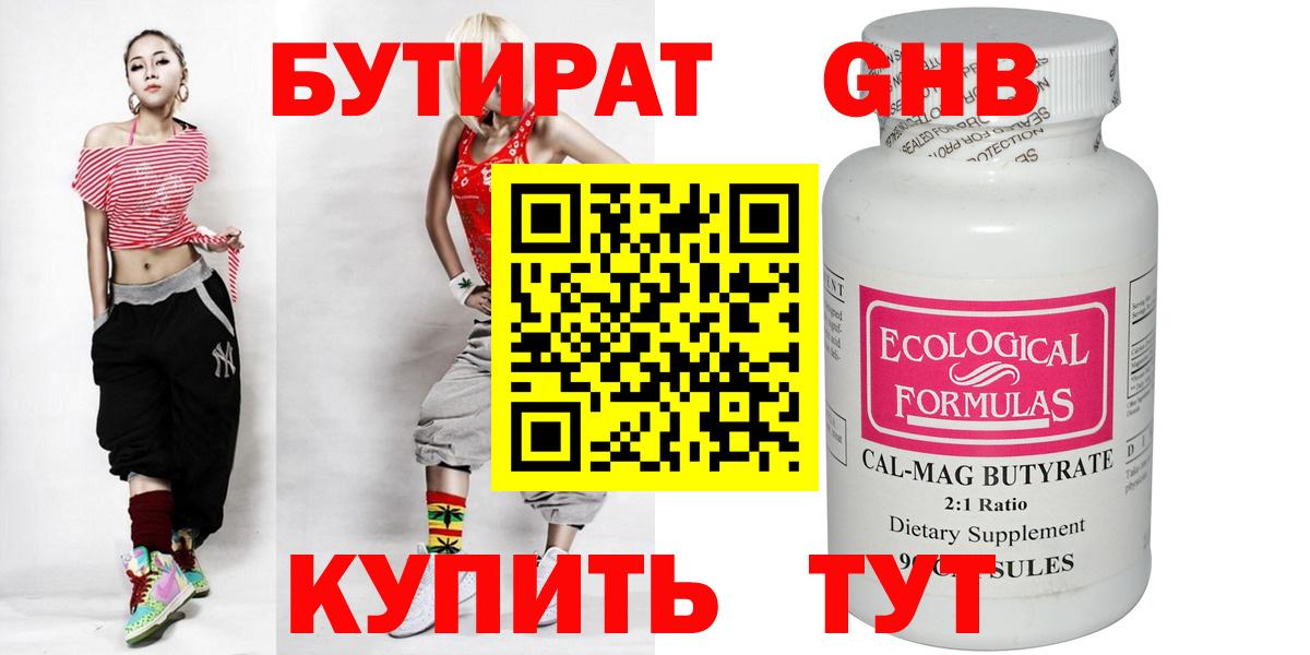 Бутират GHB Реж