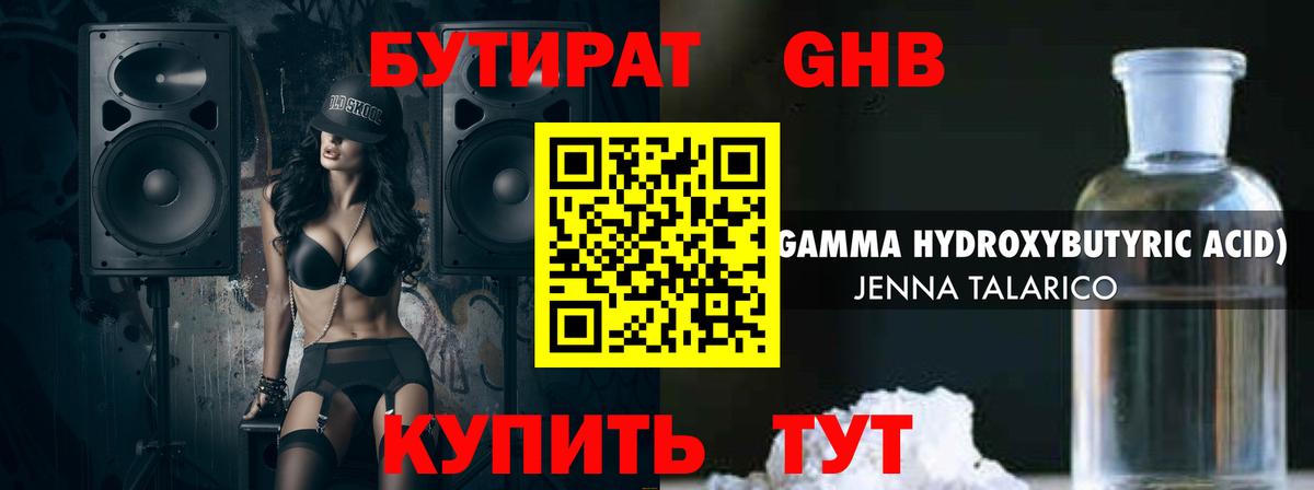 Бутират оксибутират  Вход с VPN  Реж 