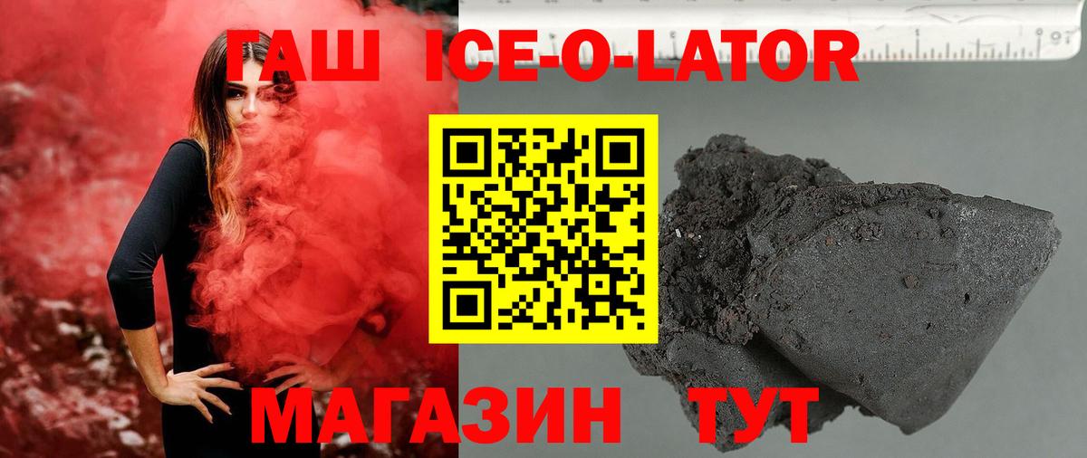 ГАШИШ  Вход с VPN  Реж  Гашиш Ice-O-Lator  ГАШИШ Изолятор 